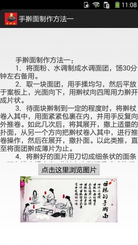 手擀面的做法图文游戏截图3