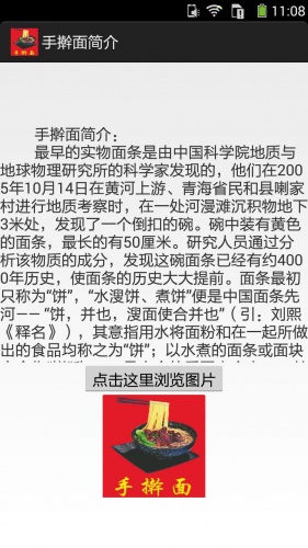 手擀面的做法图文游戏截图4