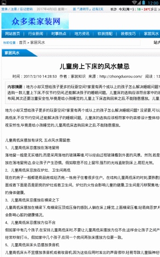 众多柔家装网游戏截图3