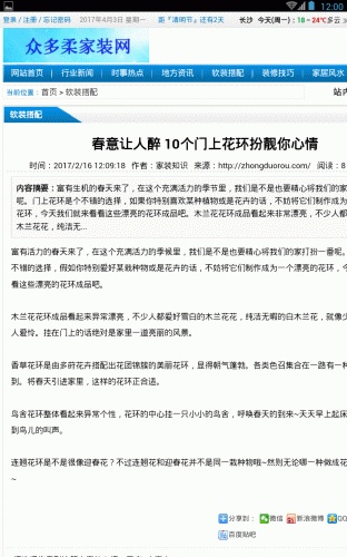 众多柔家装网游戏截图4