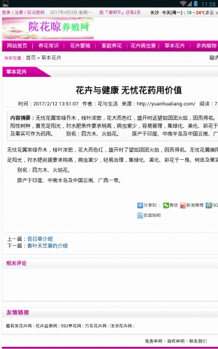 院花琼养殖网游戏截图3