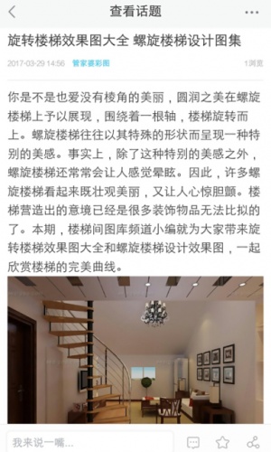 管家婆彩图游戏截图3