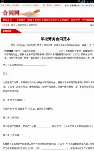 合同网游戏截图3