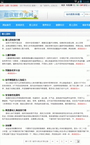 超欣慰育儿网游戏截图2