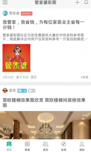 管家婆彩图游戏截图1