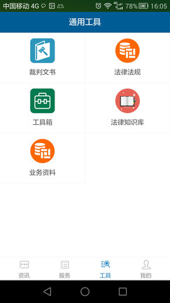 上海律师游戏截图3