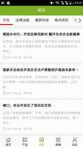 河北农业开发平台网游戏截图3