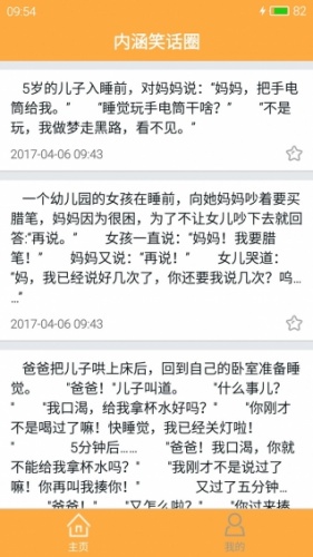 内涵笑话圈游戏截图2