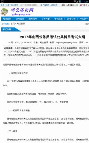 考公务员游戏截图4