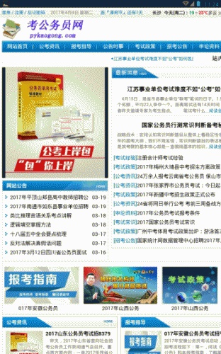 考公务员游戏截图1