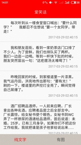 爱笑话游戏截图2