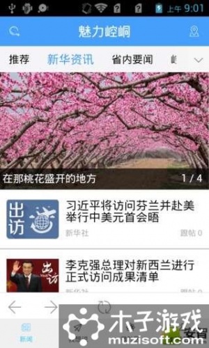 魅力崆峒游戏截图1