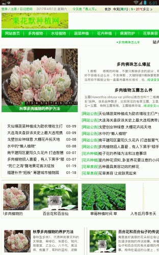 果花默种植游戏截图1