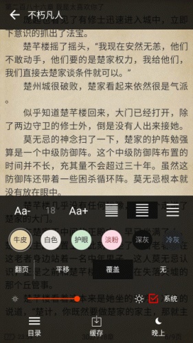 小萌追书游戏截图3