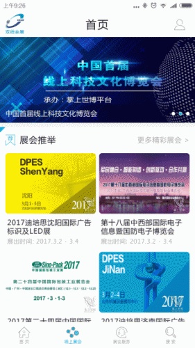 双线会展游戏截图1