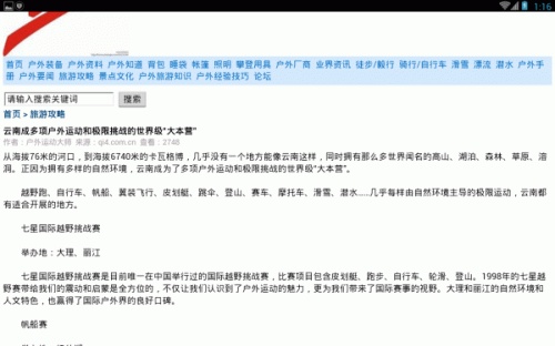 户外运动网游戏截图2