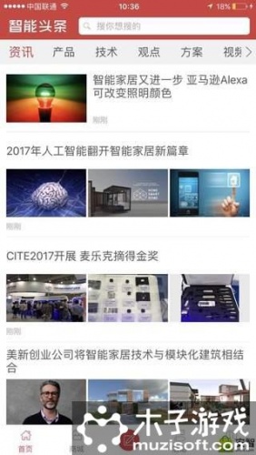 智能头条游戏截图1