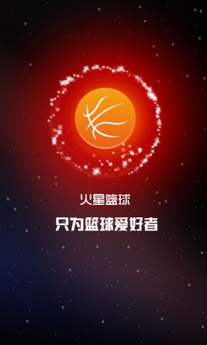 火星篮球游戏截图1