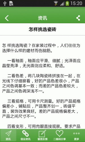 浙江装饰装修网游戏截图2