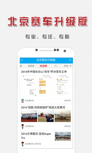 北京赛车(升级版)游戏截图1