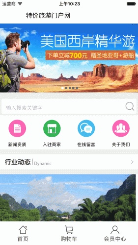 特价旅游门户网游戏截图4