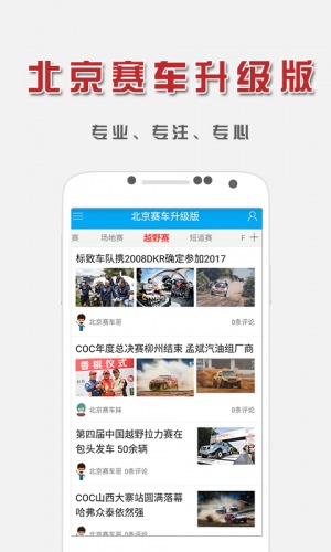 北京赛车(升级版)游戏截图2