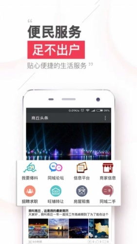 商丘头条游戏截图4