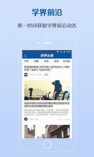 学界头条游戏截图1