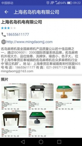 机麻商行游戏截图4