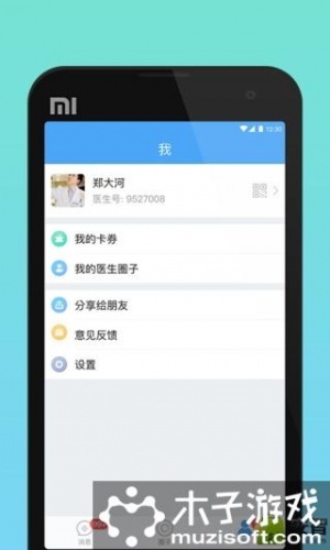 医生圈游戏截图4