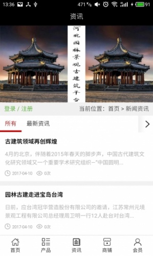 河北园林景观古建筑平台游戏截图2