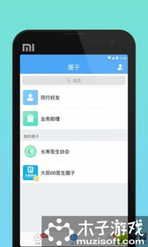 医生圈游戏截图3