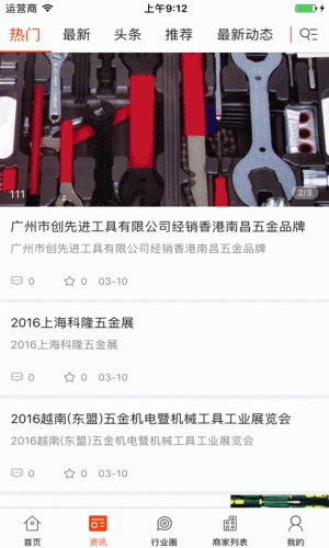 中国五金工具交易平台游戏截图2