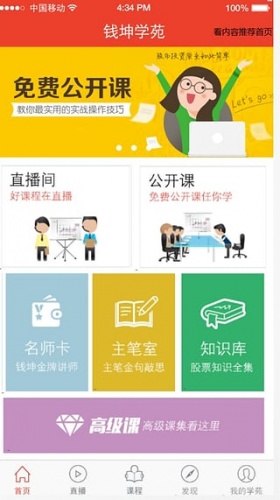 钱坤大学堂游戏截图1