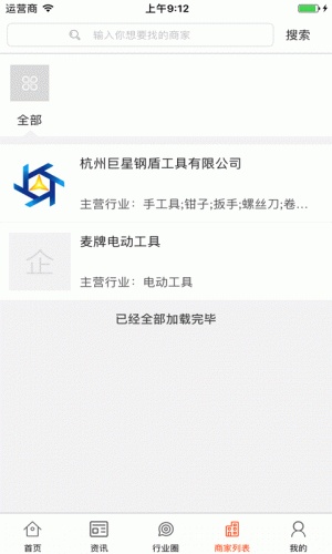 中国五金工具交易平台游戏截图4