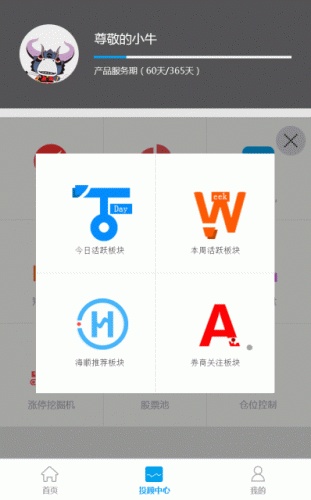 海顺投顾游戏截图3