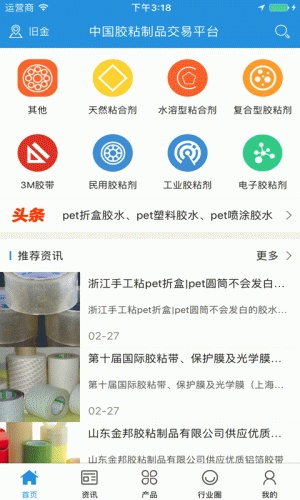 中国胶粘制品交易平台游戏截图1