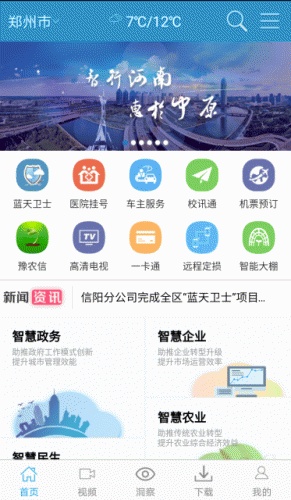 智慧河南游戏截图4