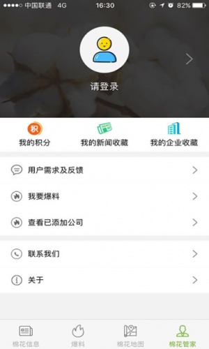 中国棉花网游戏截图5
