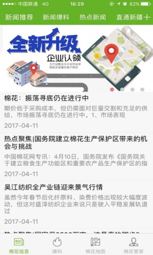 中国棉花网游戏截图3