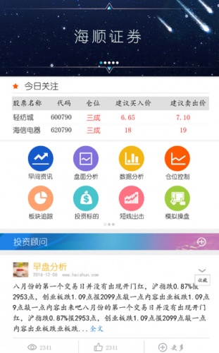 海顺投顾游戏截图4