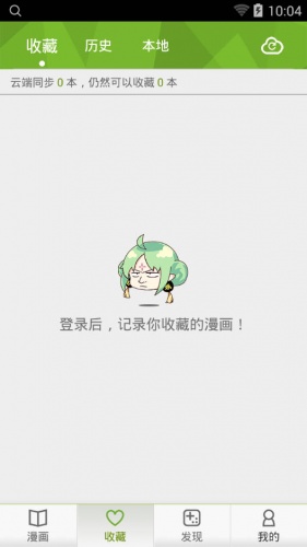 有妖气漫画游戏截图2