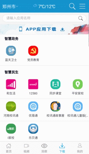 智慧河南游戏截图3