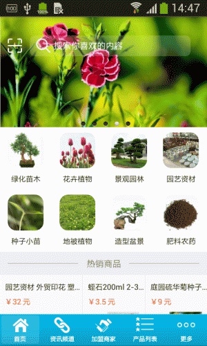 园林花卉网游戏截图1