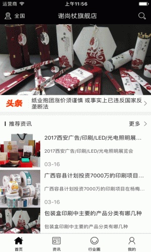 谢尚杖旗舰店游戏截图1