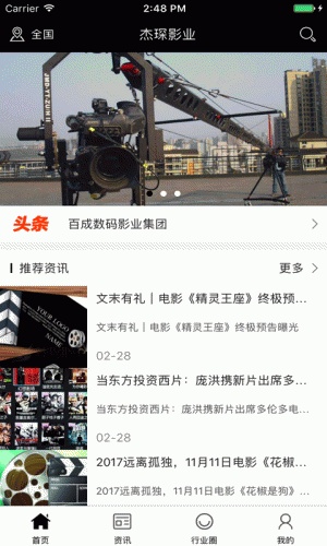 杰琛影业游戏截图1