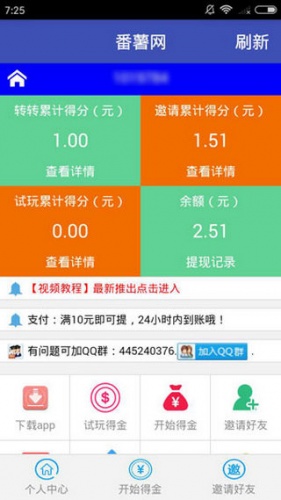 番薯网游戏截图3