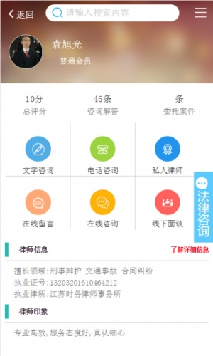 家律网游戏截图5