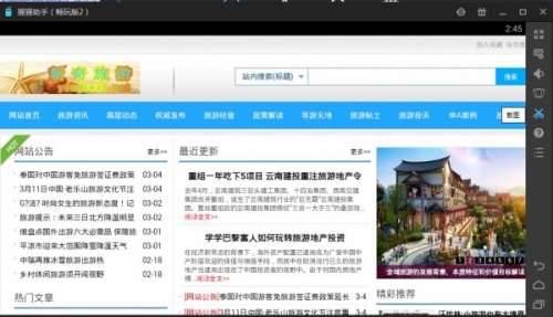 新奇旅游游戏截图1