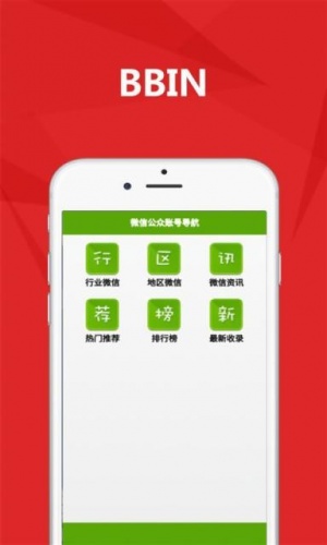 BBIN导航游戏截图1